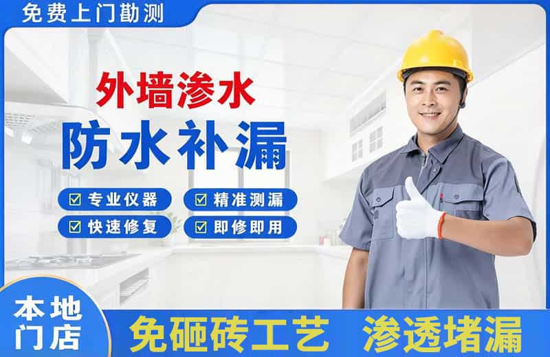 自流井外墙渗水维修