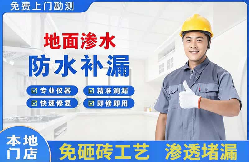 自流井地面渗水维修