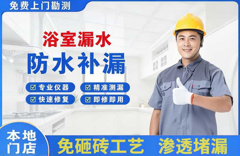 自流井浴室漏水维修