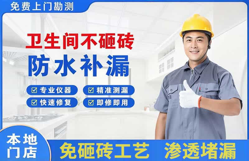 自流井卫生间不砸砖修补漏水